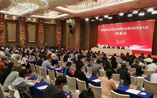 张家界市文学艺术界联合会第五次代表大会闭幕