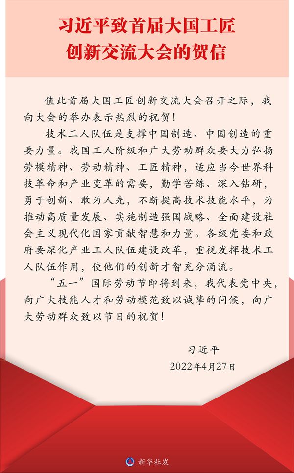 习近平致信祝贺首届大国工匠创新交流大会举办