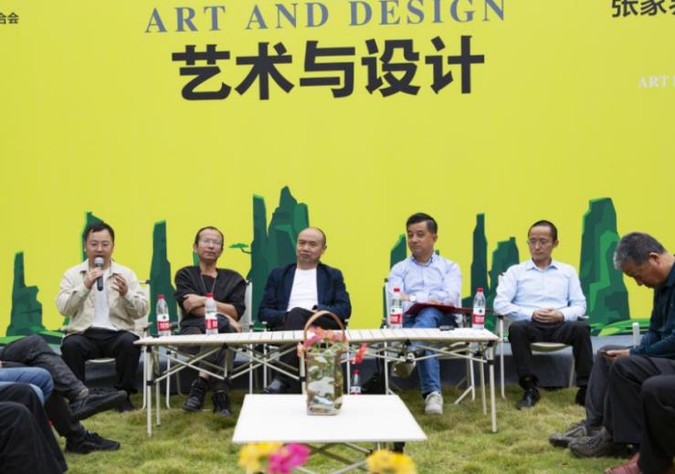 设计的艺术表达：“艺术与设计——张家界设计艺术家创新对话”