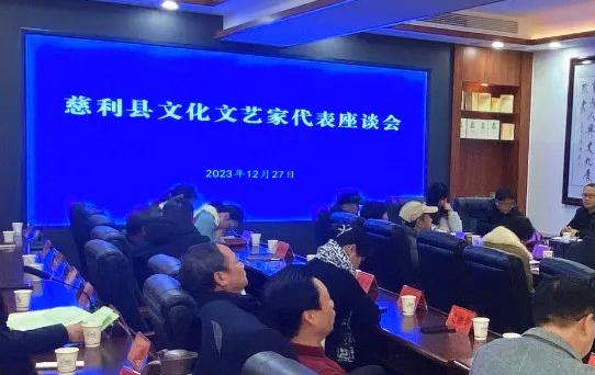 畅谈文艺发展，共谱时代新歌，慈利县文化文艺家代表座谈会召开