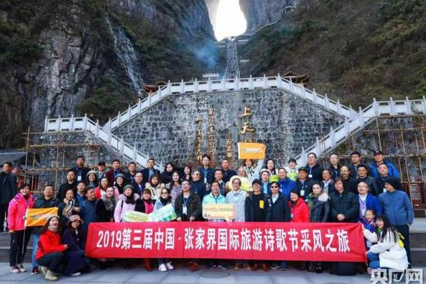 第三届张家界国际旅游诗歌节举行 以诗为眼看见奇峰秀水