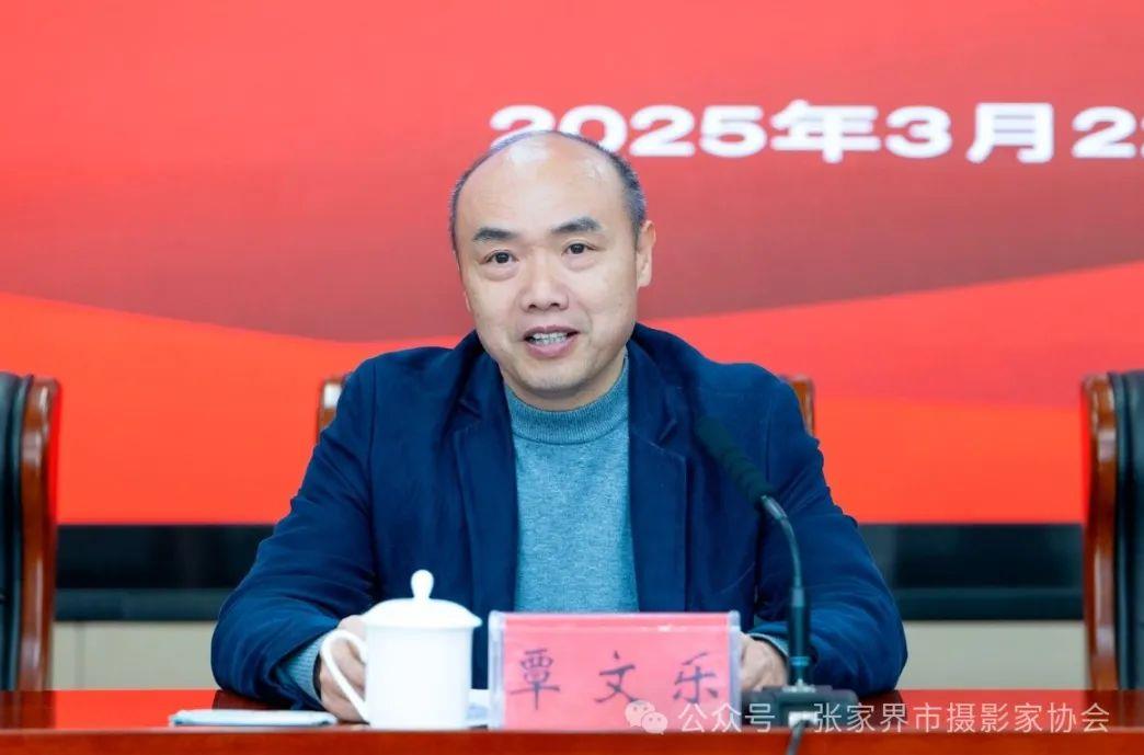 张家界市摄影家协会第七次会员代表大会顺利召开