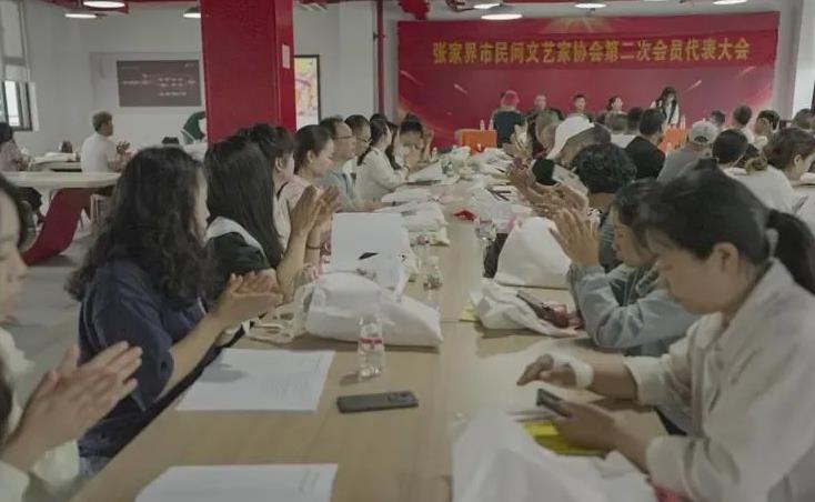 张家界市民间文艺家协会圆满完成换届工作