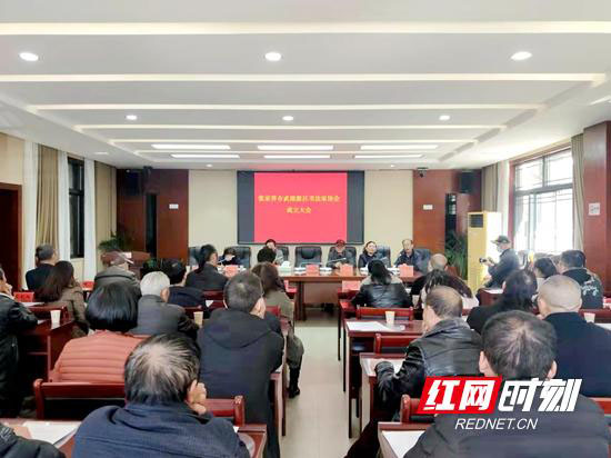 武陵源区召开书法家协会成立大会